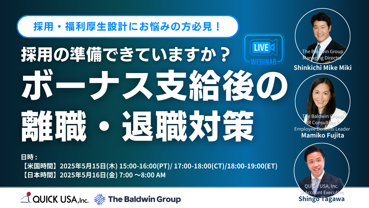 ニュース：アメリカ求人情報とアメリカ就職・転職サポート QUICK USA